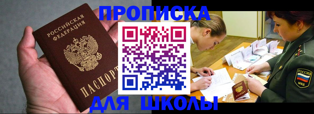временная регистрация купить в Хабаровске