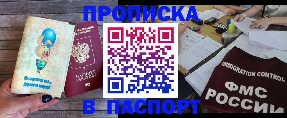 прописка для военкомата в Хабаровске