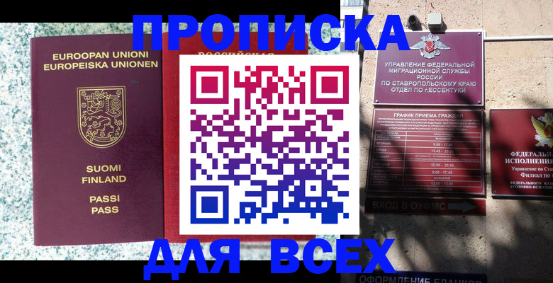 прописка в Хабаровске