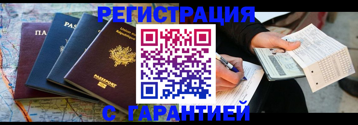 прописка в квартире в Хабаровске