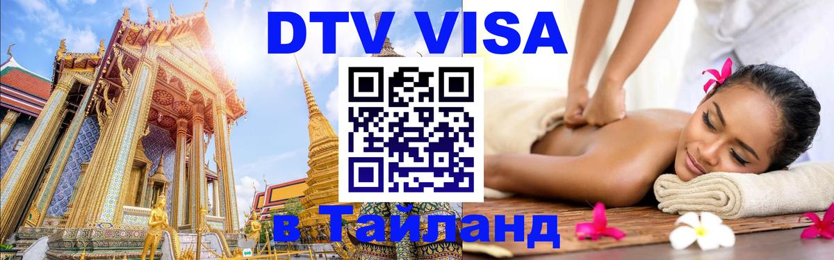 Оформление DTV визы под ключ: стоимость и тарифы, только загранпаспорт - 